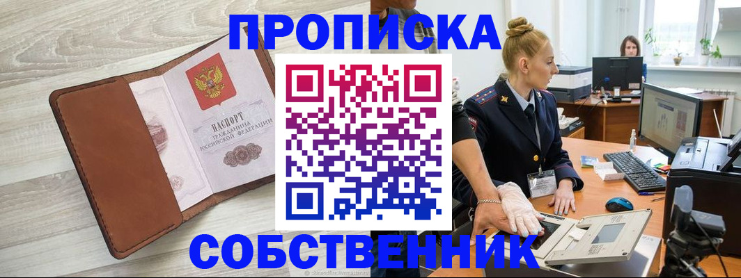 купить прописку в Сортавале